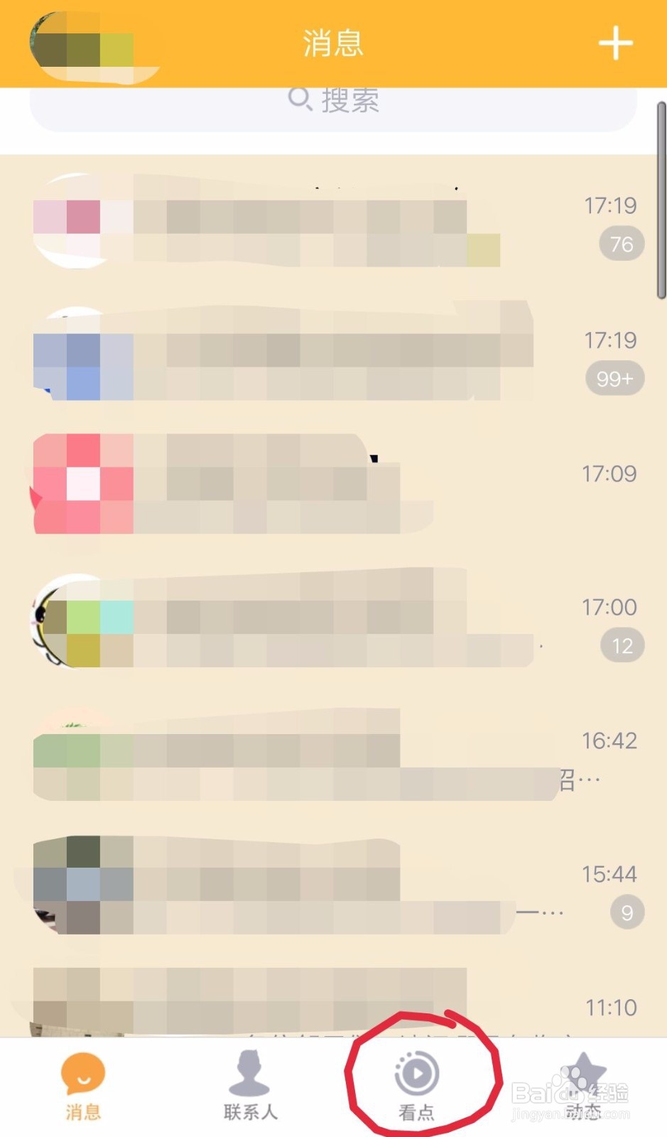 QQ如何在底部导航栏展示看点