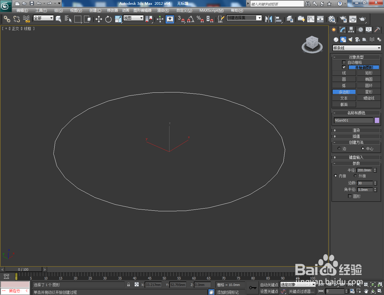 3Dmax如何制作圆角三十边柱