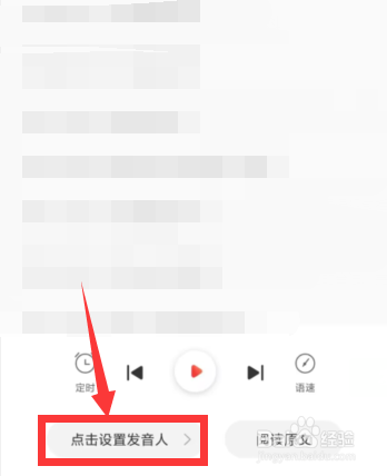 洋葱免费小说APP听书上如何设置发音人
