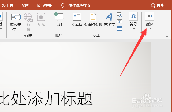 PPT怎么插入音乐