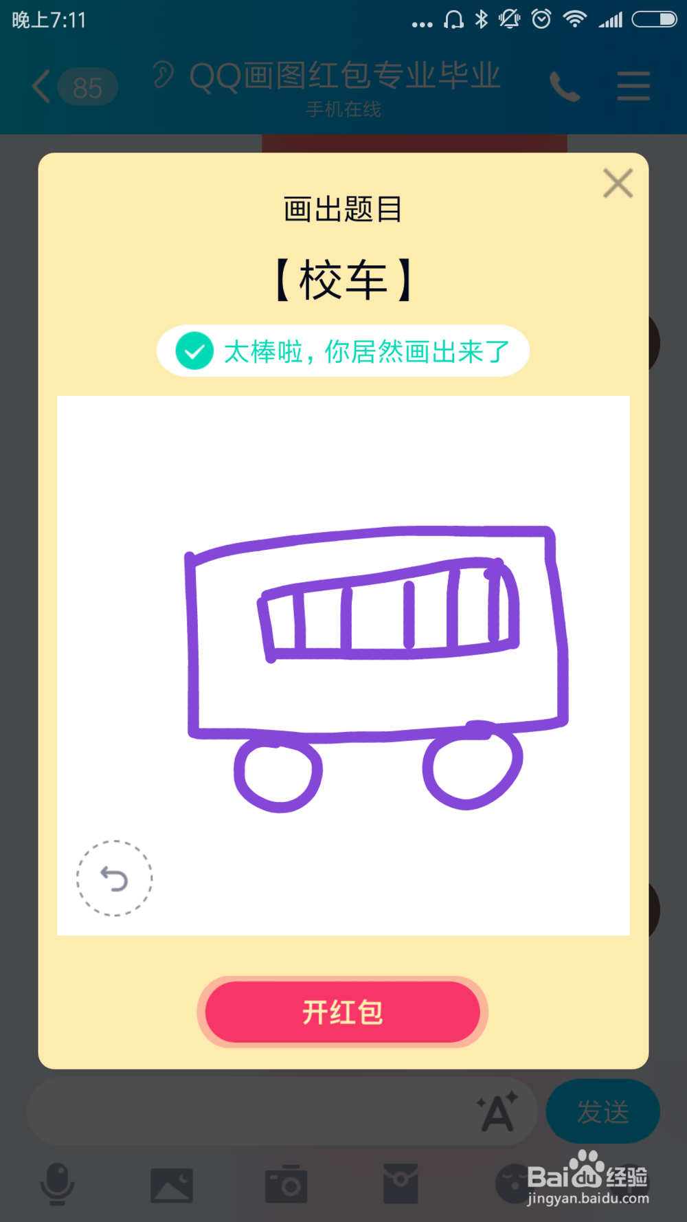 qq红包怎么画校车qq画图红包校车的简单画法