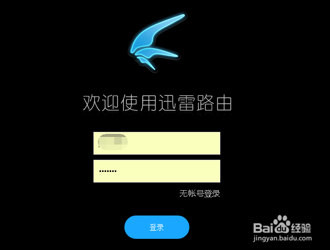 迅雷路由器怎么当交换机用