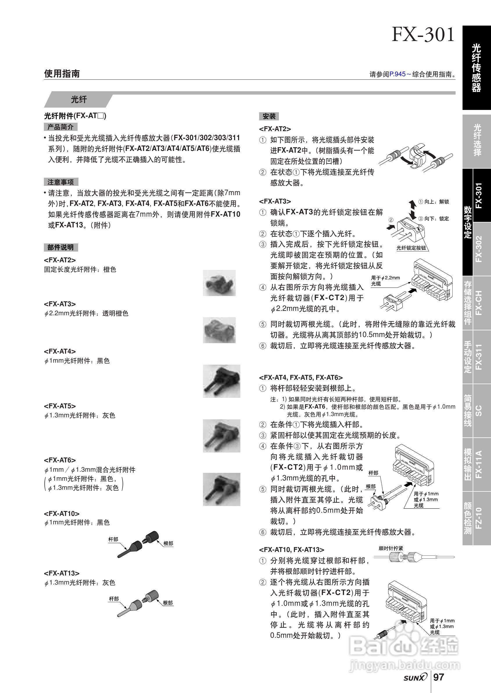 FX-301,FX-300光纤传感器操作手册:[4]