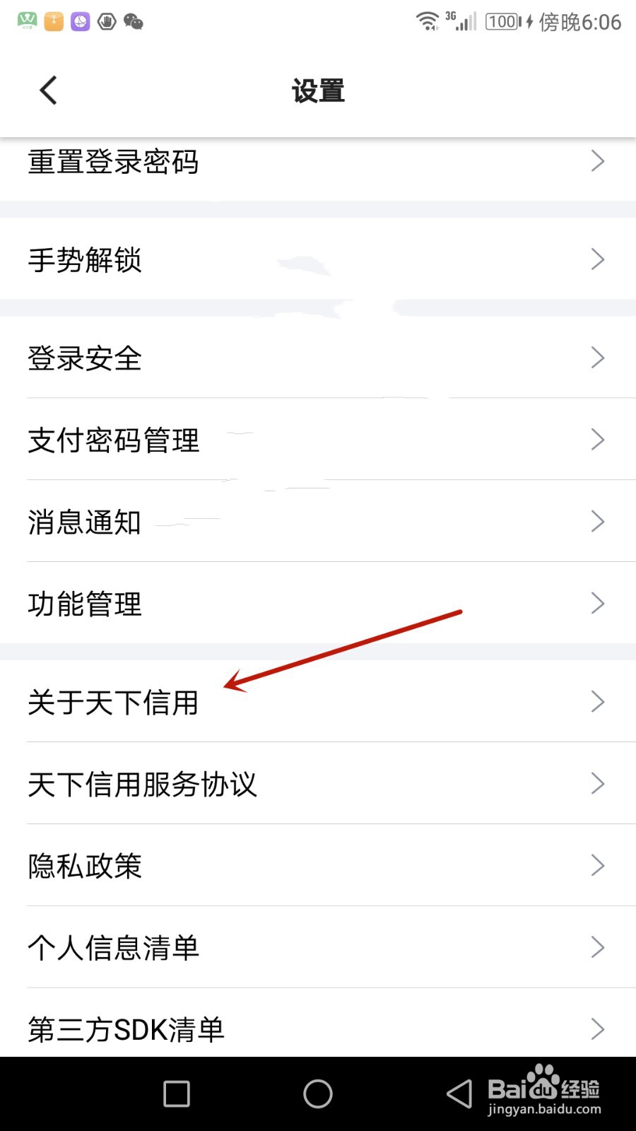 天下信用软件版本号怎么查看