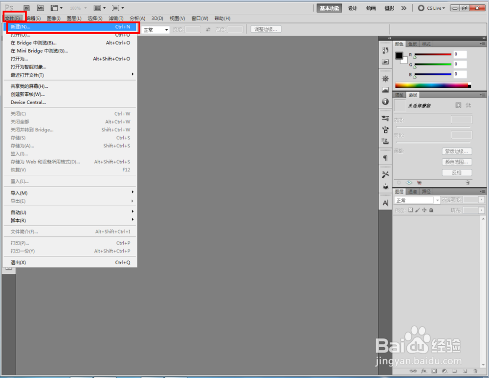 ps如何设置C4文档尺寸