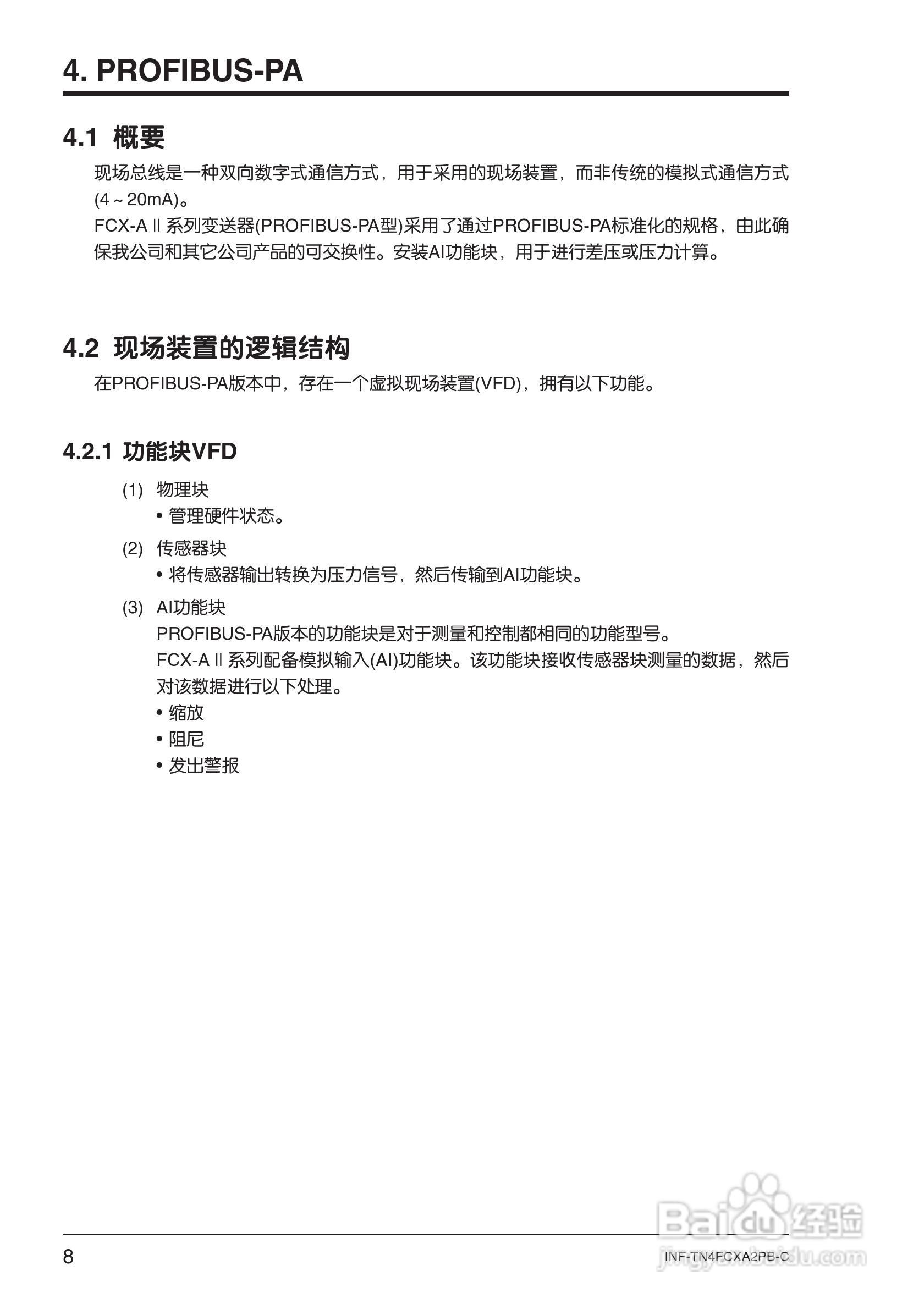 富士FCX-AⅡ系列PROFIBUS-PA 型变送器使用说明书:[2]