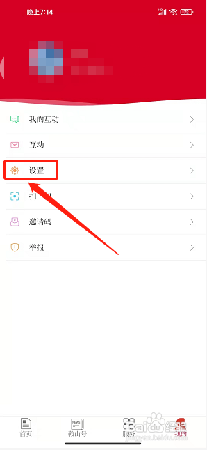 鞍山云app怎样清理软件缓存