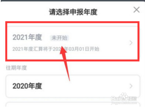 如何办理个人所得税退税？
