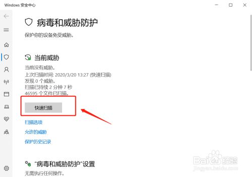 Windows 10如何进行扫描病毒 百度经验 Windows 10如何进行扫描病毒 百度经验