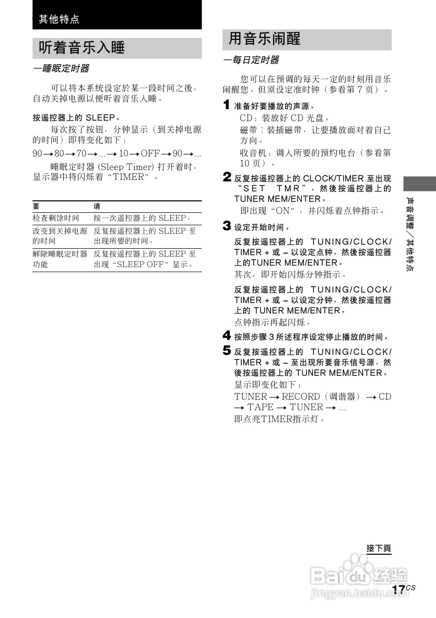 索尼CMT-EP50迷你组合音响使用说明书:[2]