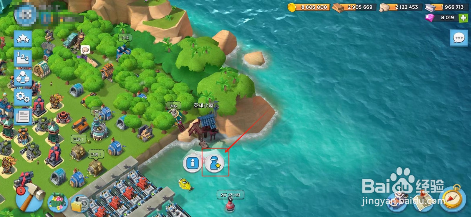 海岛奇兵怎么升级英雄