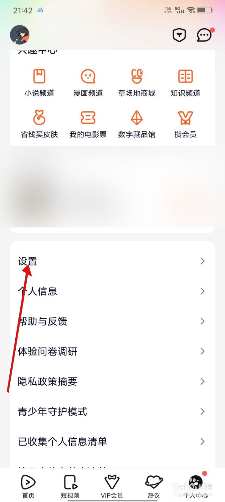 腾讯视频如何关闭转发提醒功能
