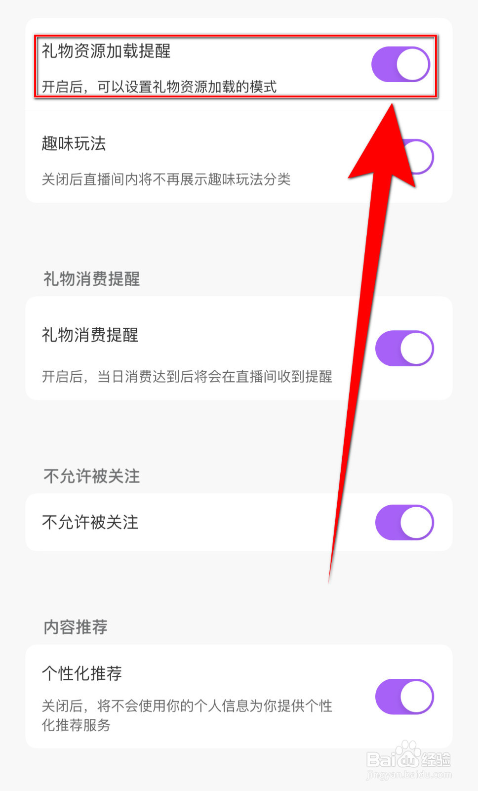 夜猫直播如何打开礼物资源加载提醒