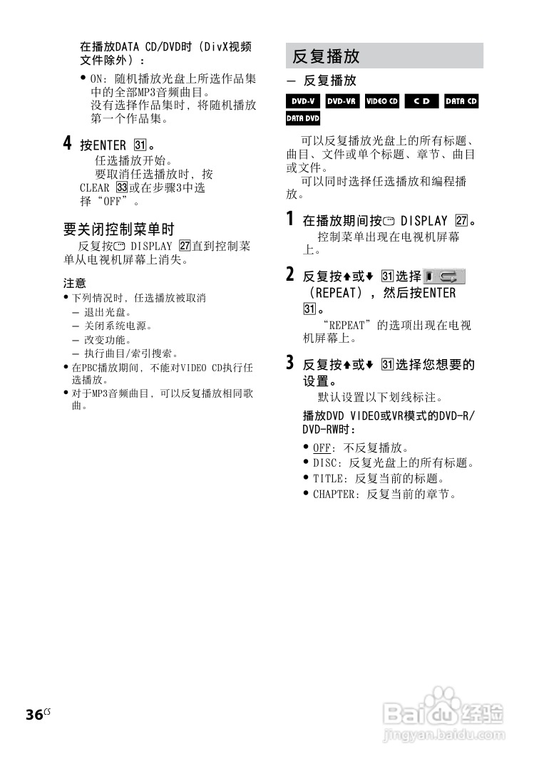 索尼CMT-DH30迷你组合音响使用说明书:[8]