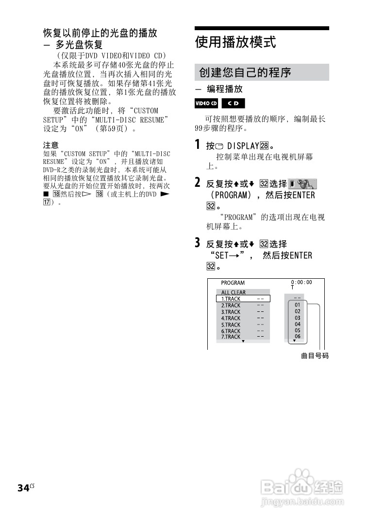 索尼CMT-DH5BT迷你组合音响使用说明书:[8]