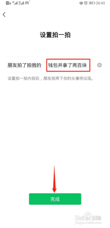 如何设置微信拍一拍内容