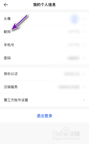贝壳找房怎么修改昵称