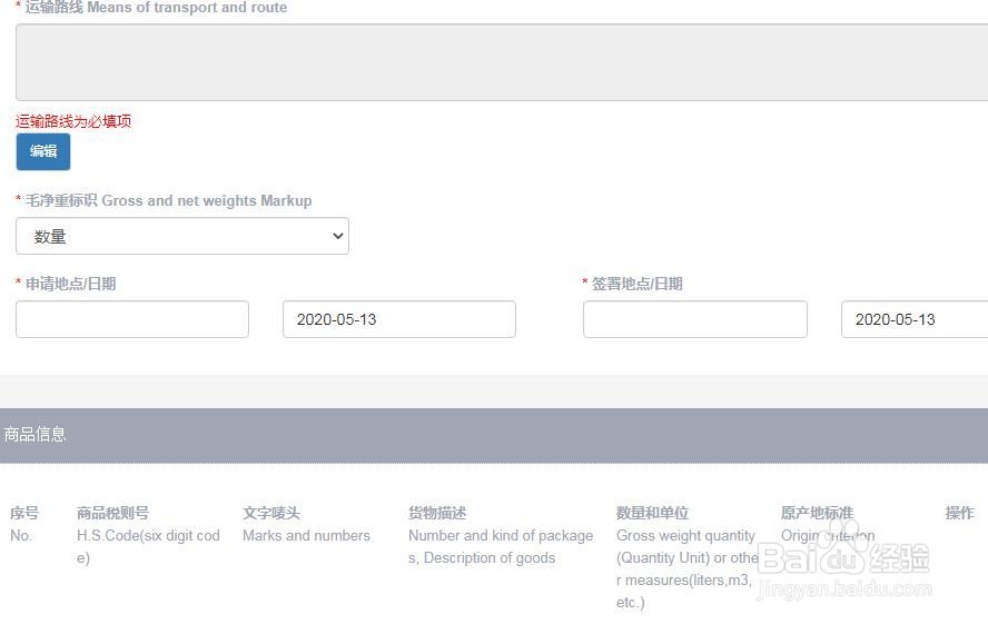 如何制作一份亚太原产地证(亚太贸易协定证)?