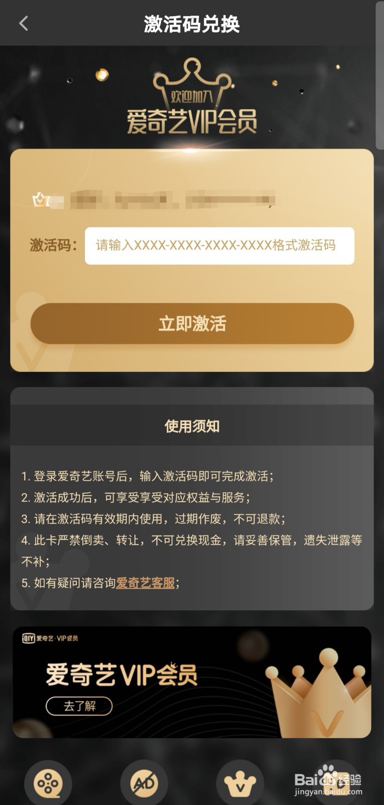 爱奇艺会员兑换码如何兑换
