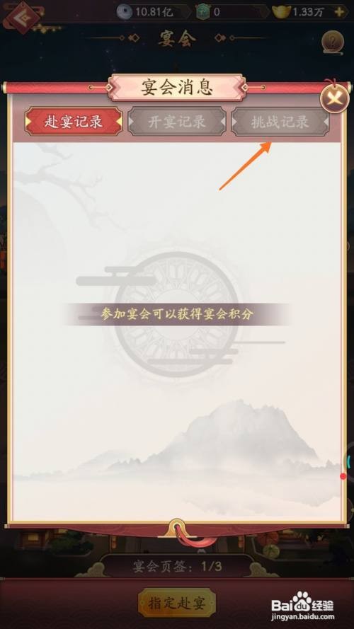 我是大东家中如何查看《挑战记录》