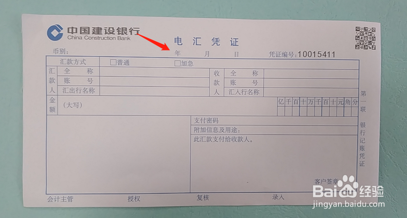 如何填写建行电汇凭证