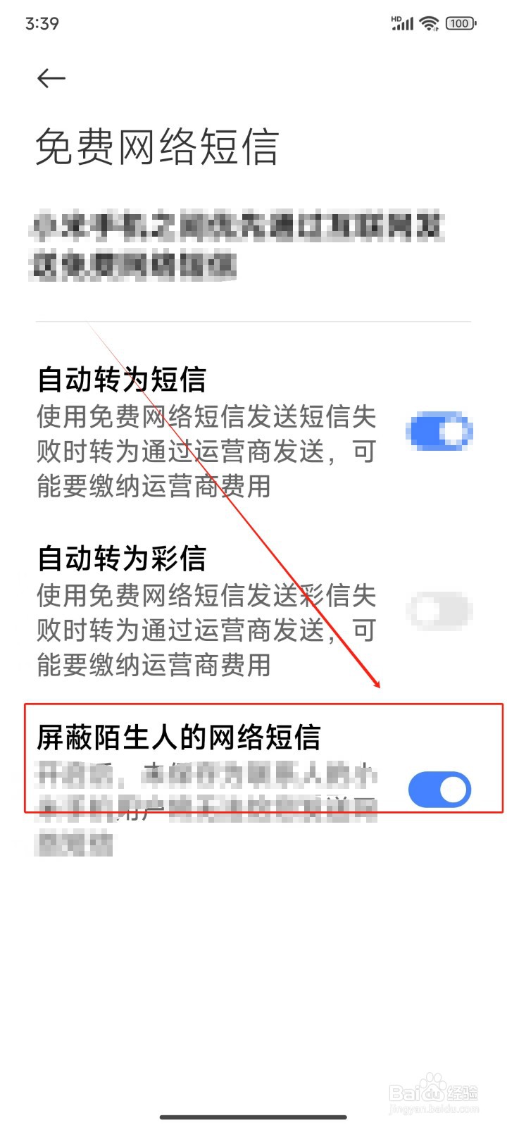 手机短信APP怎样屏蔽陌生人的网络短信