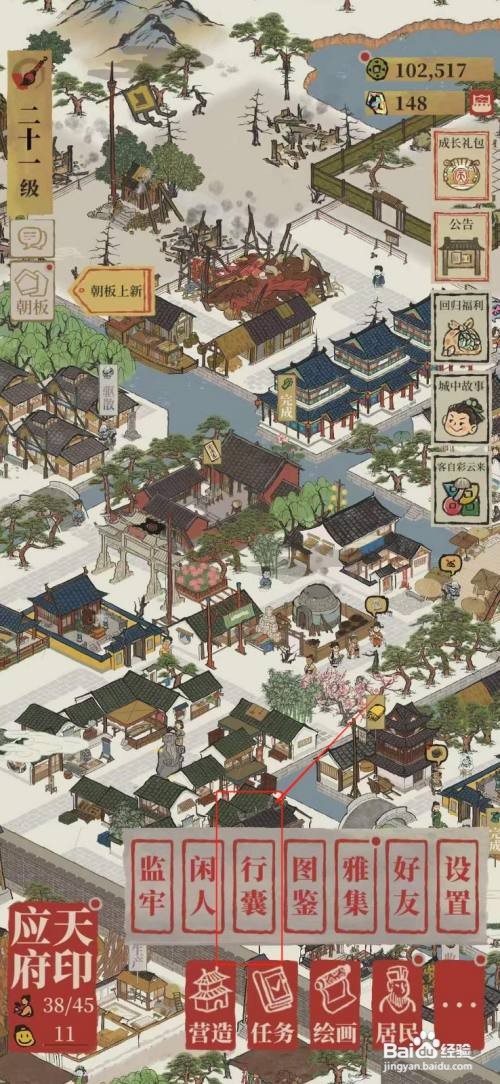 江南百景图查看行囊怎么做