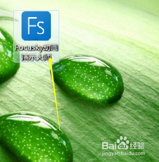 Focusky动画演示大师怎样新建曲线布局项目