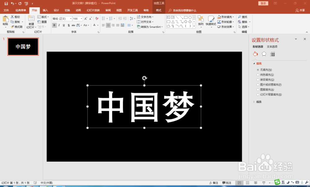 PPT制作黑体描边粉笔字效果