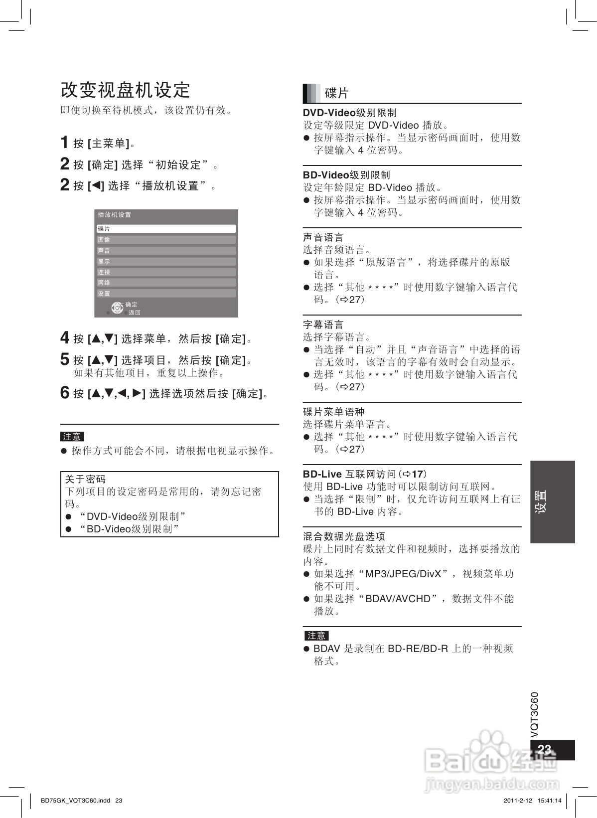 松下DMP-BD75蓝光播放机使用说明书:[2]