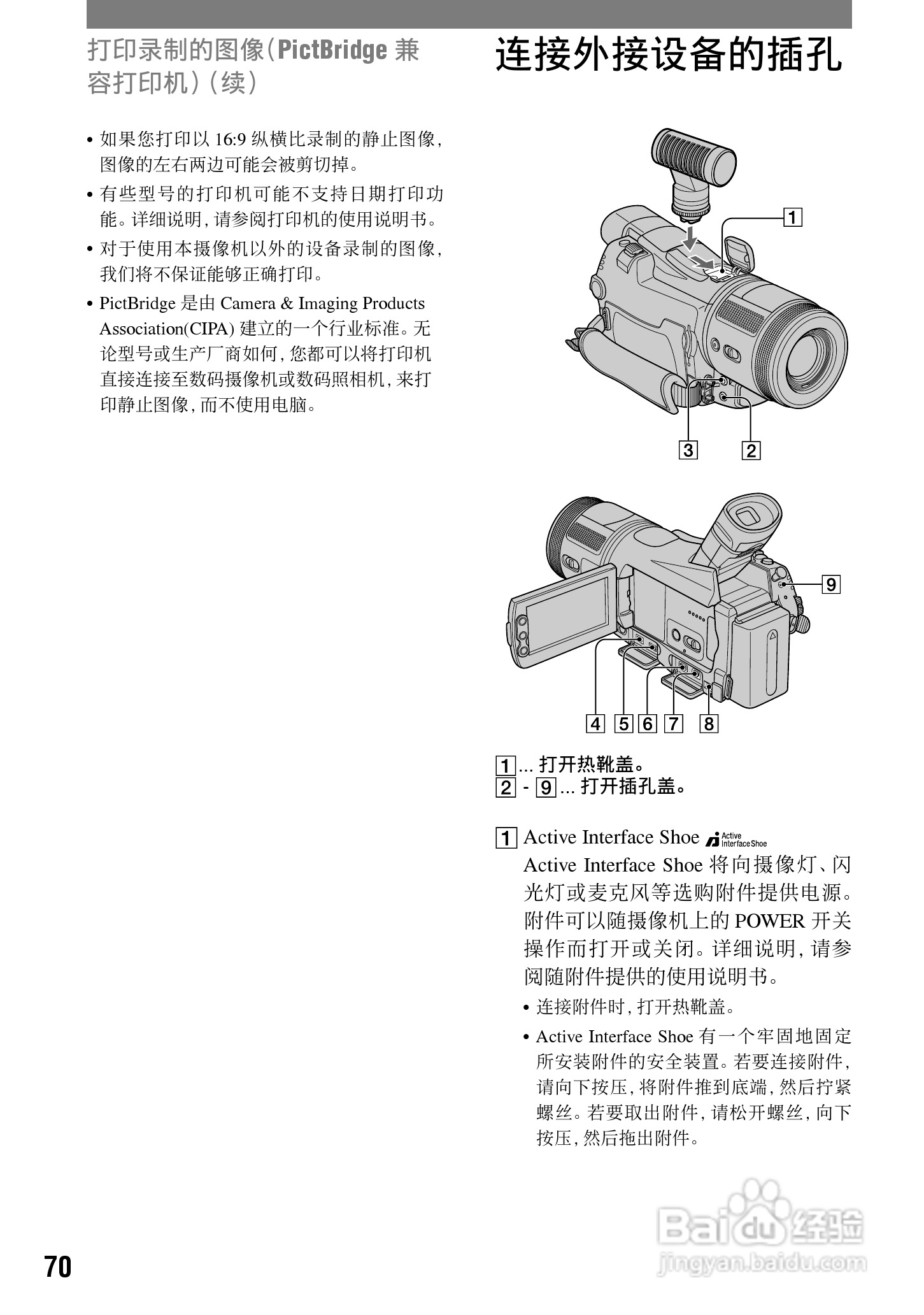 索尼HDR-HC1E数码摄像机使用说明书:[7]