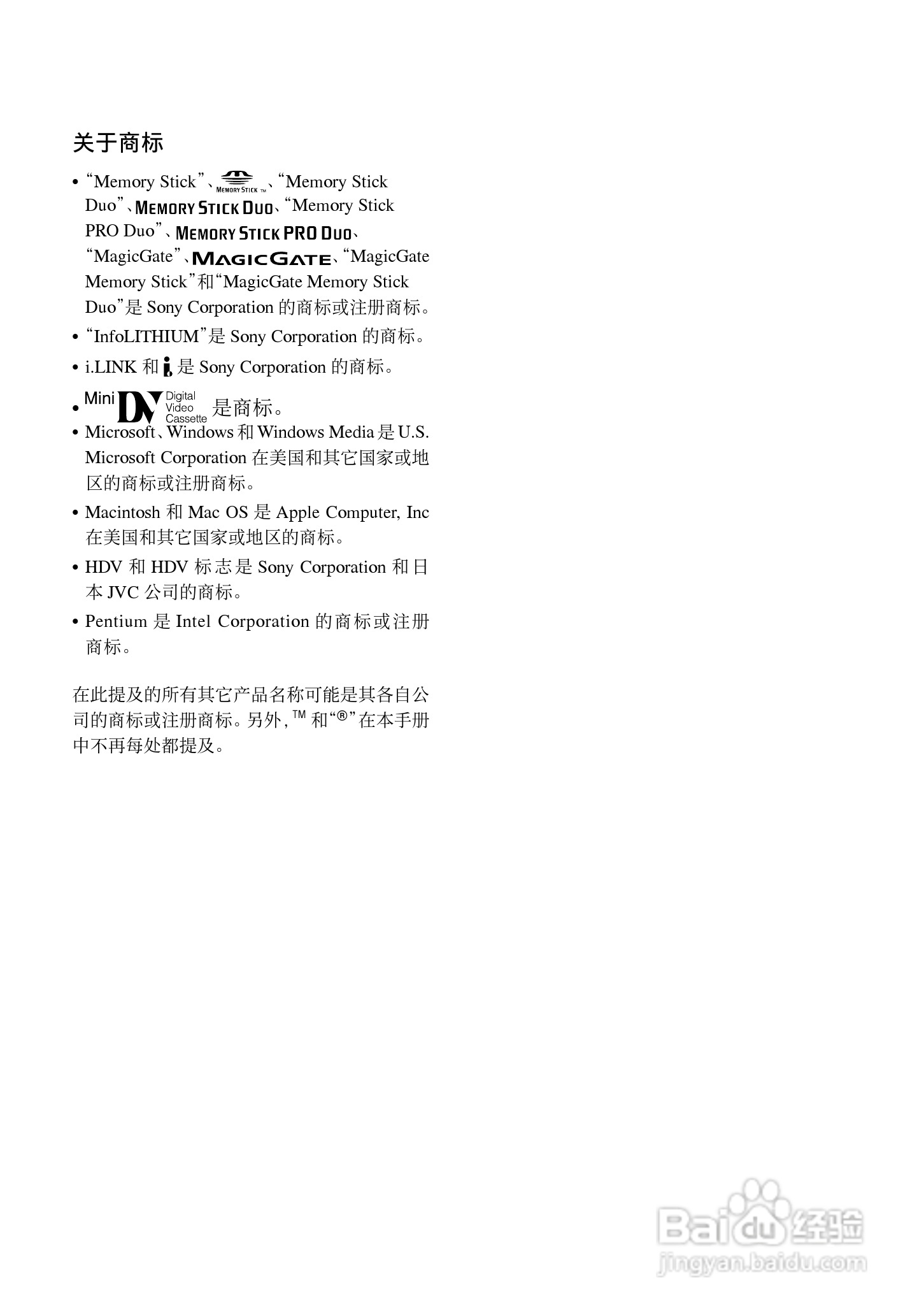 索尼HDR-HC1E数码摄像机使用说明书:[12]