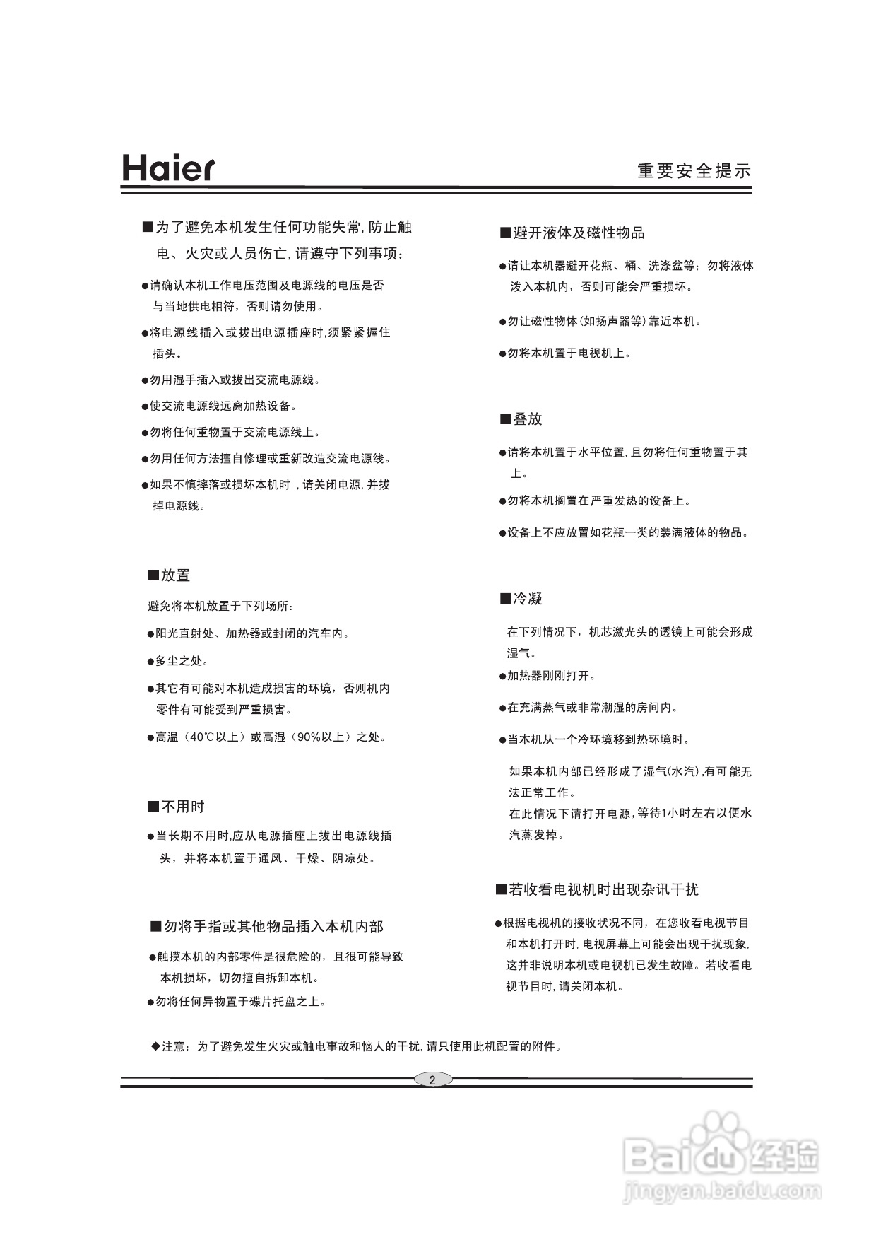 海尔DVD-H201D影碟机使用说明书:[1]