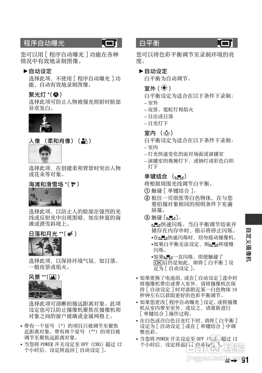 索尼HDR-UX1E数码摄像机使用说明书:[10]