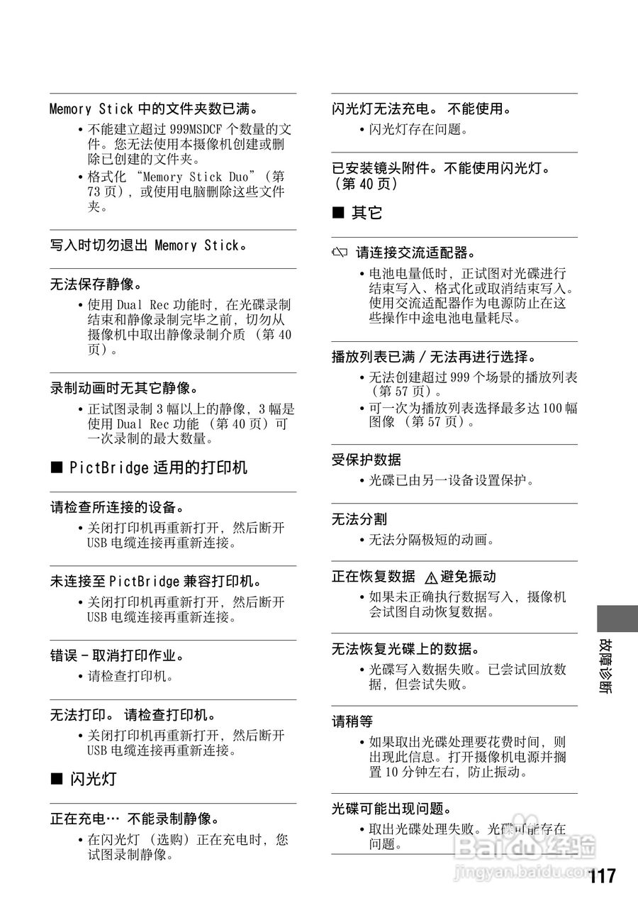 索尼HDR-UX1E数码摄像机使用说明书:[12]