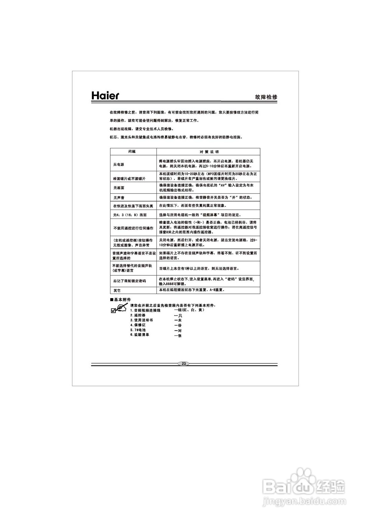 海尔DVD-H2230B影碟机使用说明书:[2]