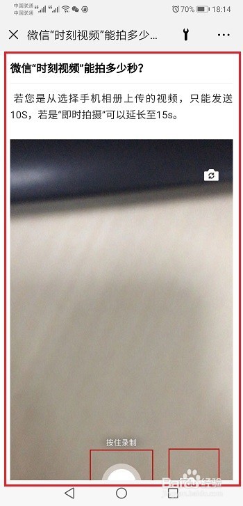 微信时刻视频能拍多少秒
