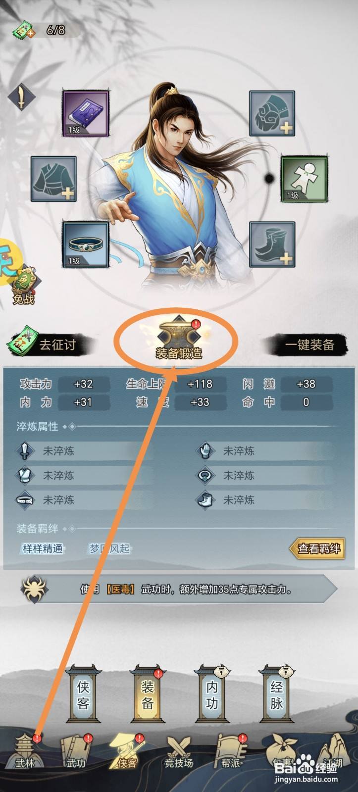 武道神尊怎么获得2级装备经验