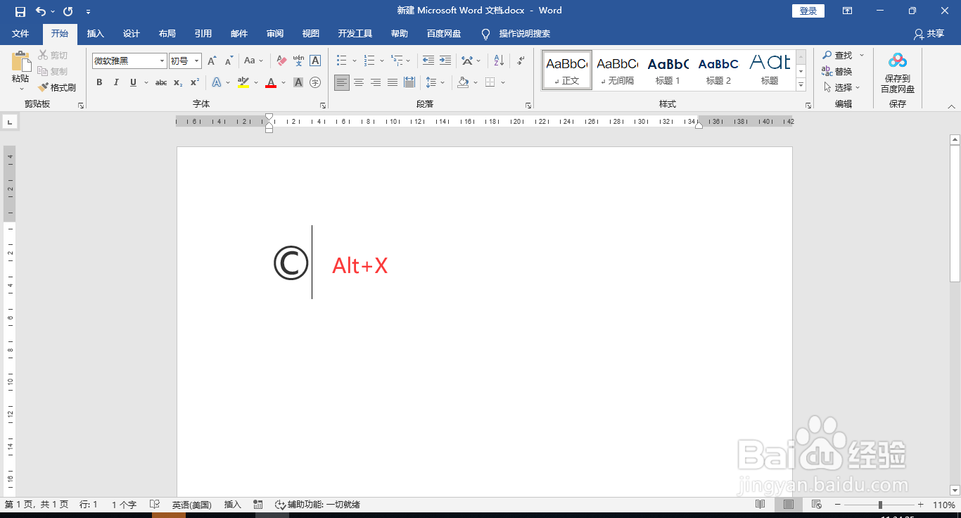 Word中使用Unicode字符输入特殊符号