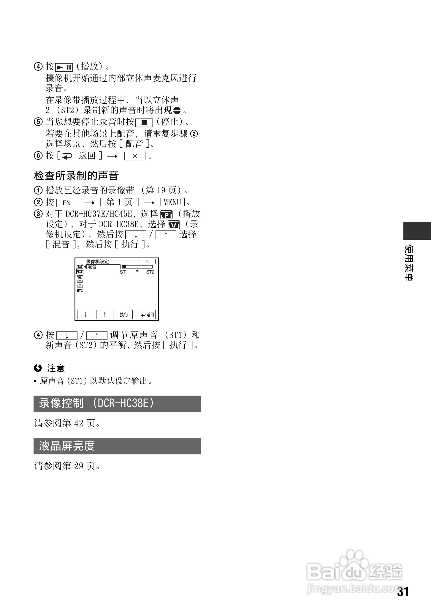索尼DCR-HC37E数码摄像机使用说明书:[4]
