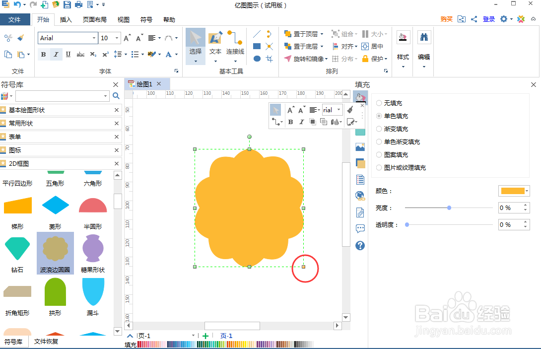如何在亿图图示中创建红色波浪边圆圈