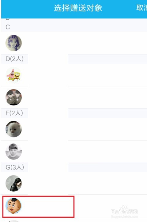 手机qq群怎么送花