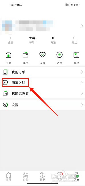 最宁国app如何提交商家入驻