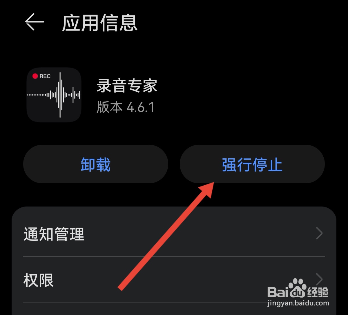 录音专家软件在哪里关闭读取手机状态和电话权限