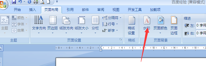 如何在WORD中插入水印？
