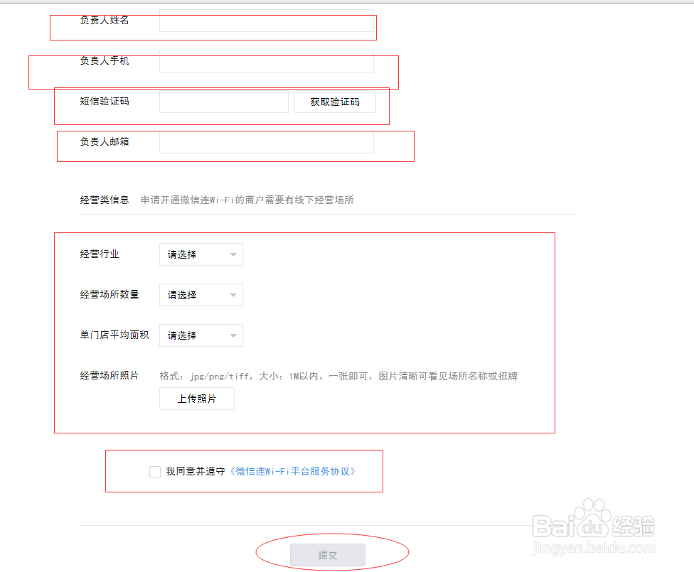 如何设置微信连WIFI功能？