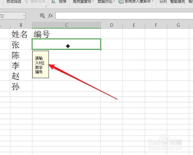 WPS如何通过提示信息来防范录入错误
