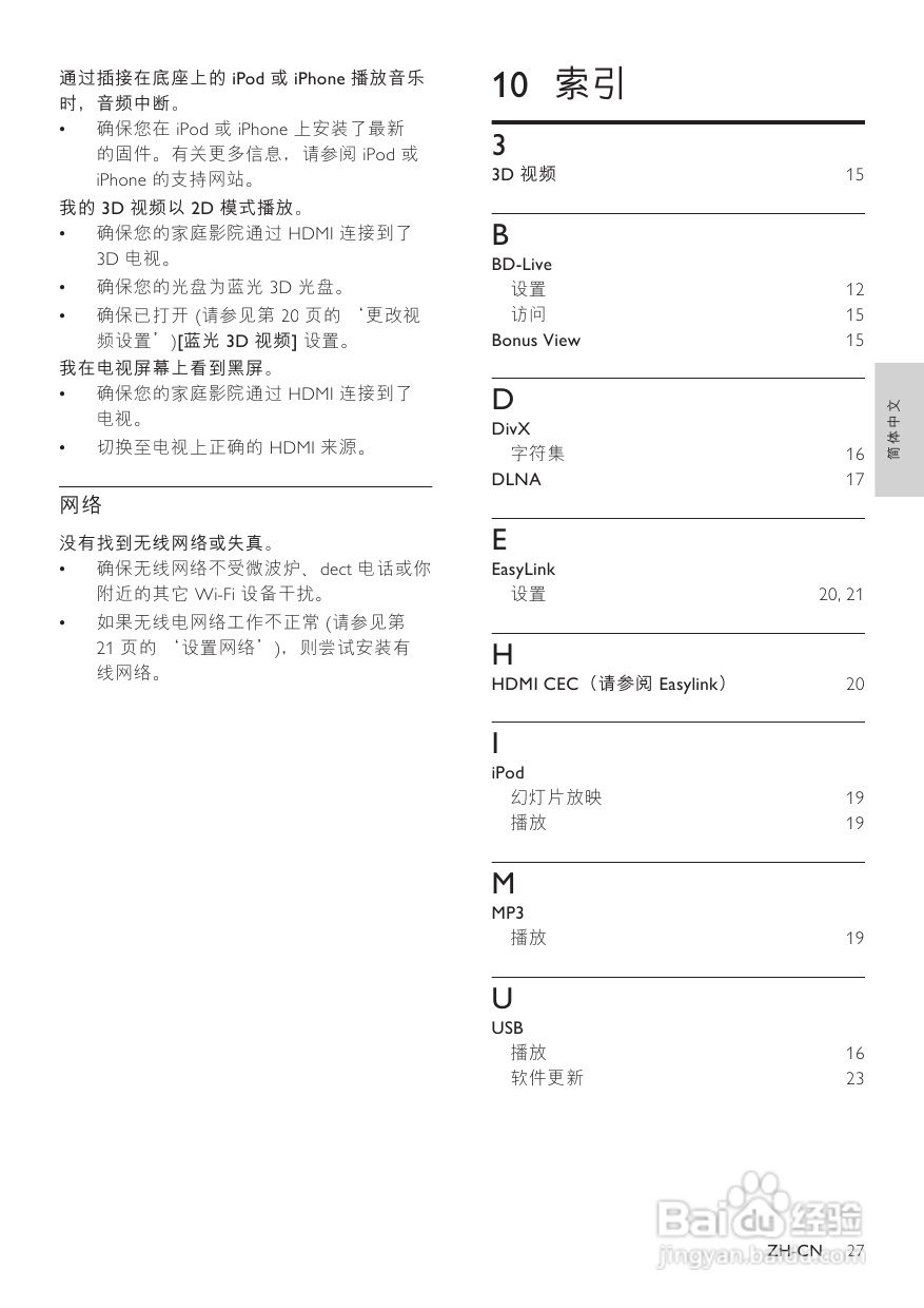 飞利浦HTS9140/93家庭影院使用说明书:[2]