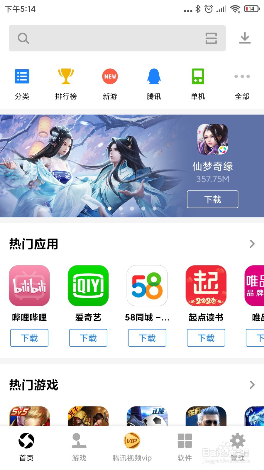 怎么去下载安装北斗导航地图APP应用
