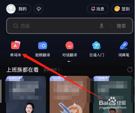 网易有道词典如何复习单词